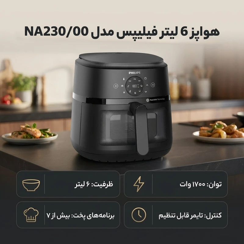 هواپز 6 لیتر فیلیپس مدل NA230/00 - تصویر 4